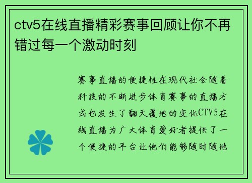 ctv5在线直播精彩赛事回顾让你不再错过每一个激动时刻