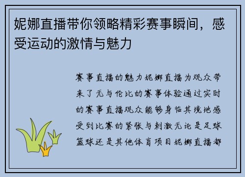 妮娜直播带你领略精彩赛事瞬间，感受运动的激情与魅力