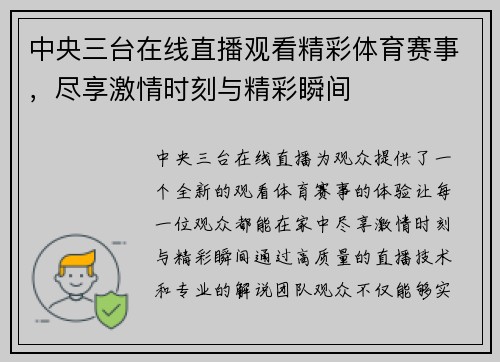 中央三台在线直播观看精彩体育赛事，尽享激情时刻与精彩瞬间