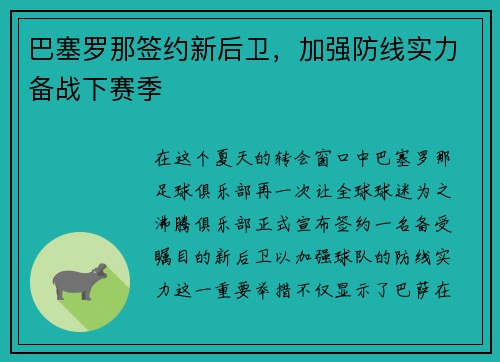 巴塞罗那签约新后卫，加强防线实力备战下赛季