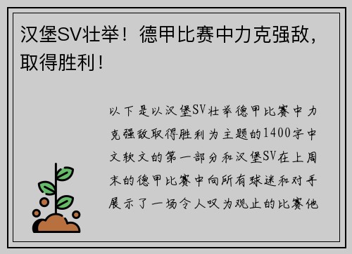 汉堡SV壮举！德甲比赛中力克强敌，取得胜利！